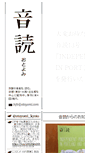 Mobile Screenshot of otoyomi.com